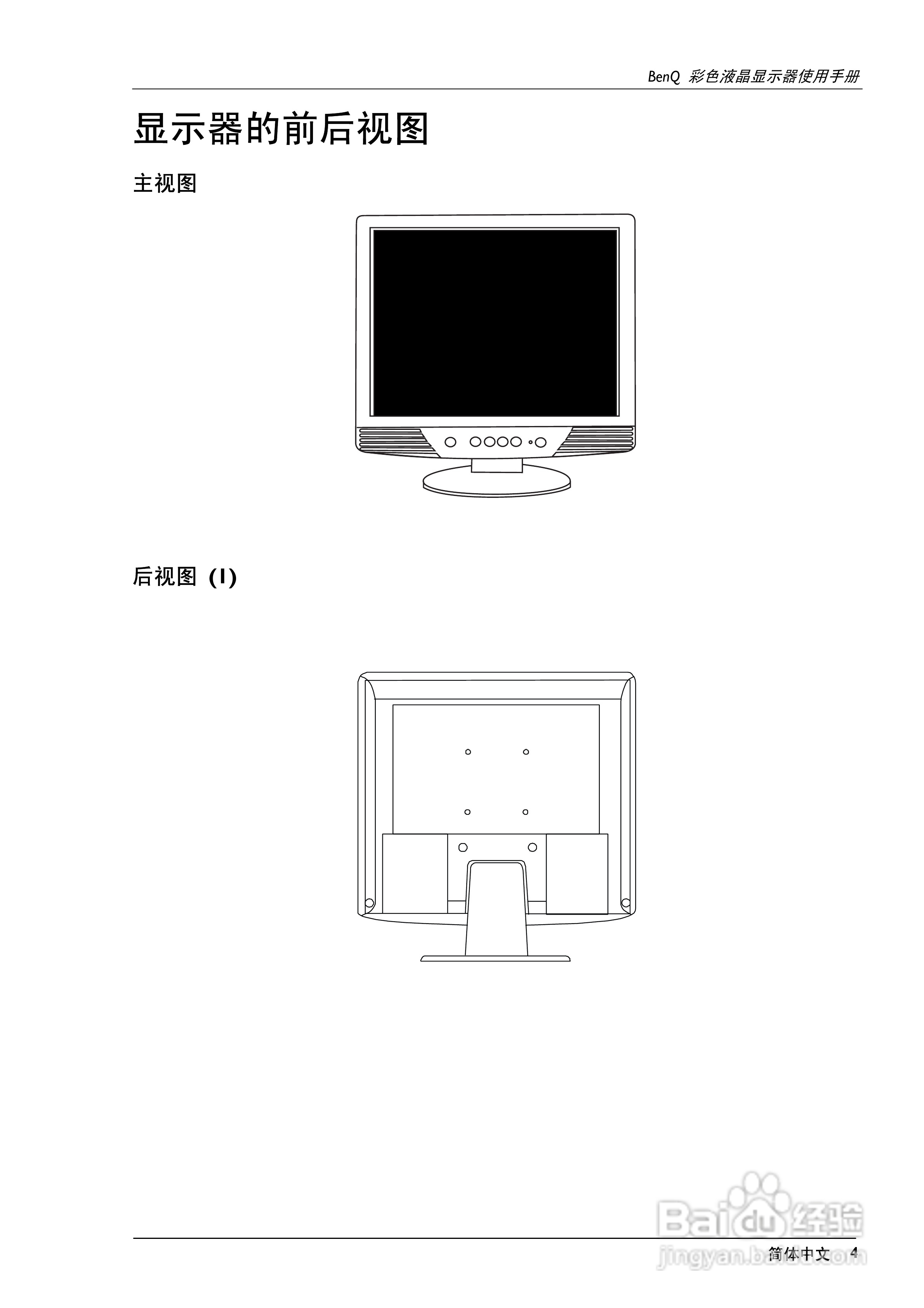 明基FP747彩显使用说明书:[1]