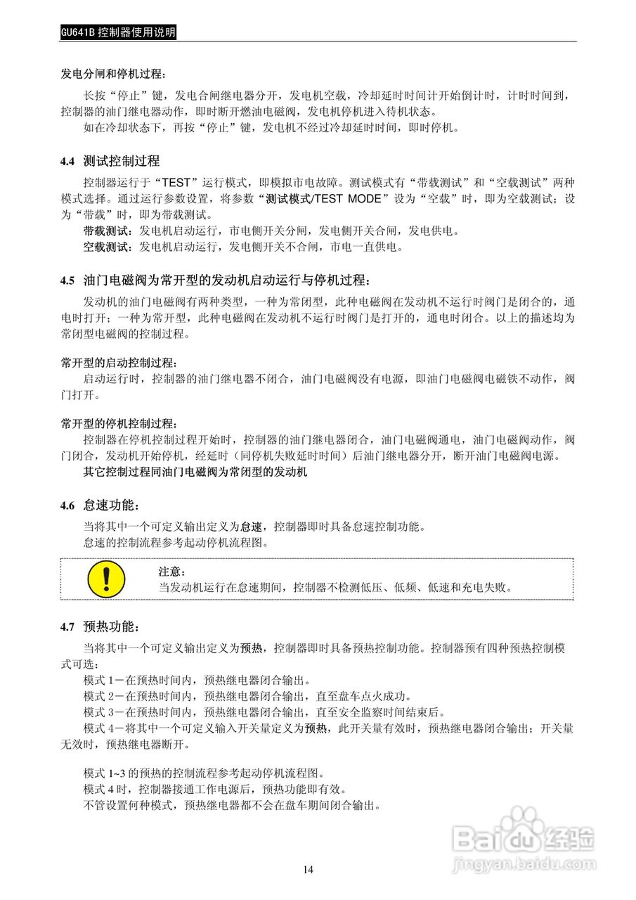 GU641B控制器使用说明书:[2]