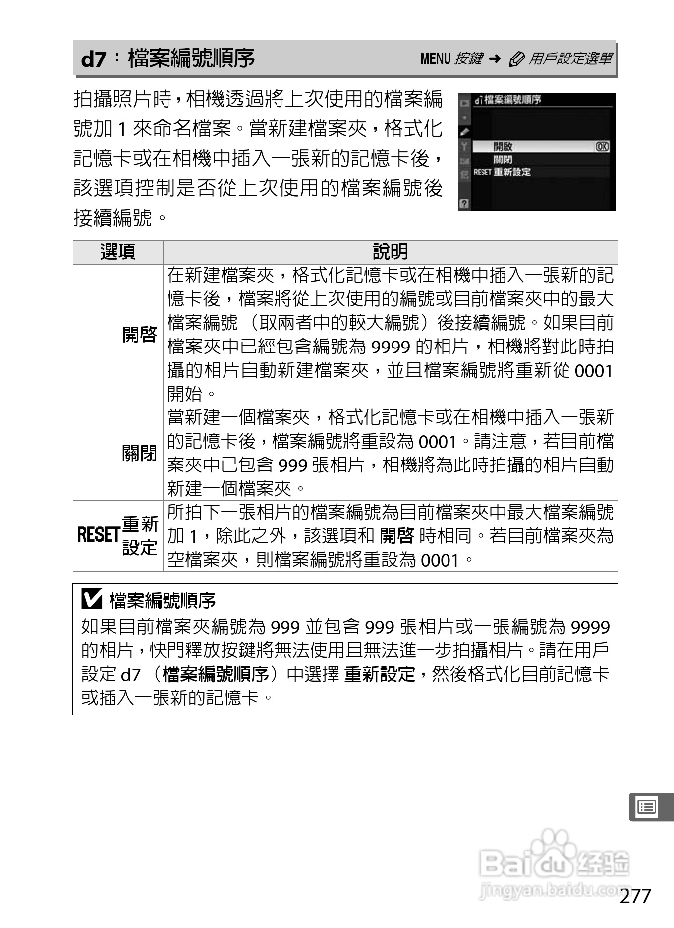 尼康D300S数码相机使用说明书:[31]
