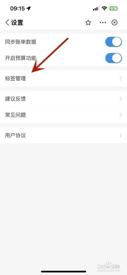 支付宝APP记账本如何添加标签