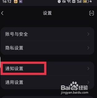 小红书怎样不接收新增关注通知