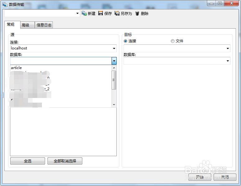 Navicat如何打开mysql数据库的数据传输