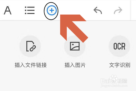 如何在腾讯微云APP上记笔记?