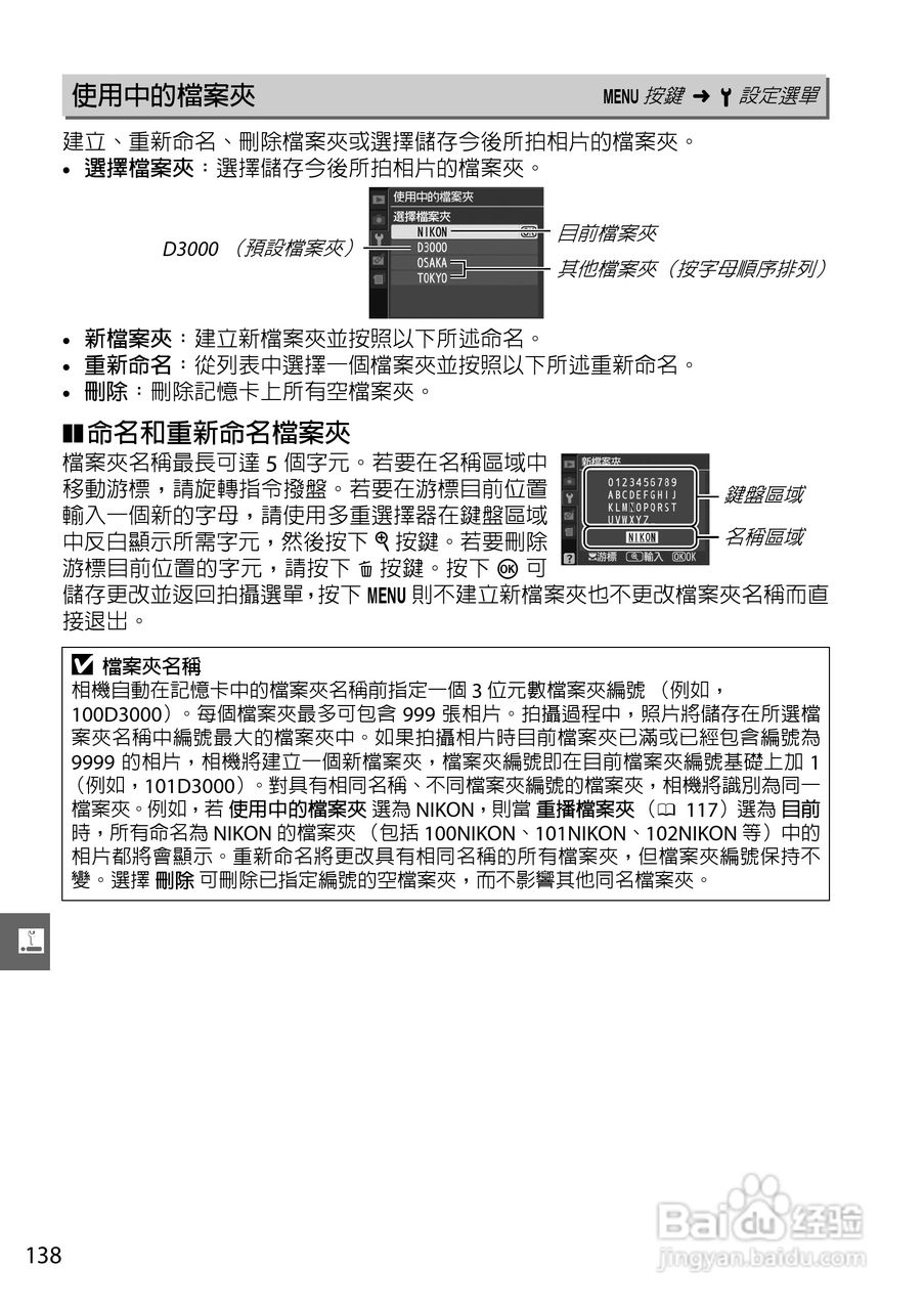 尼康D3000数码相机使用说明书:[16]