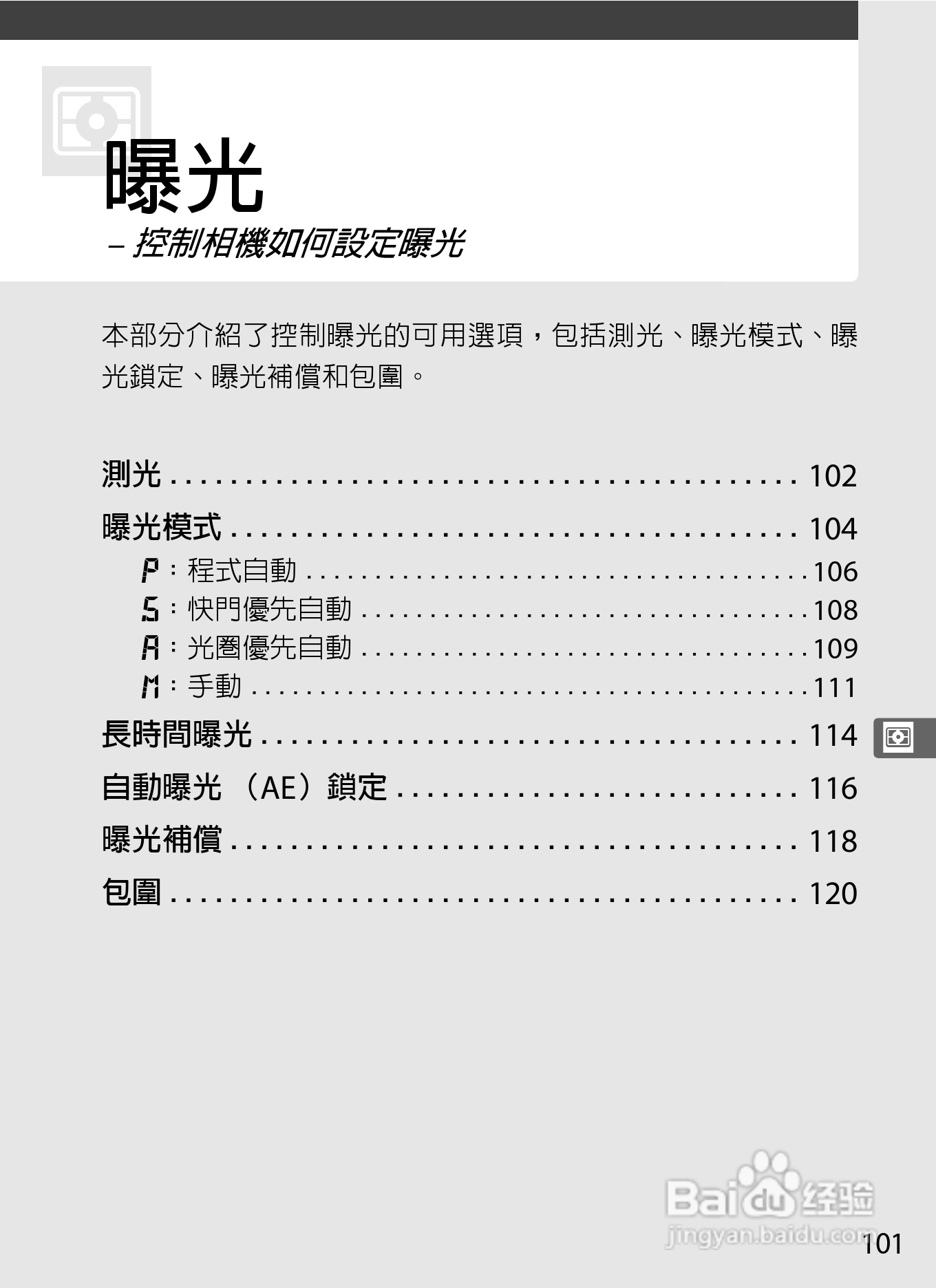尼康D300S数码相机使用说明书:[13]
