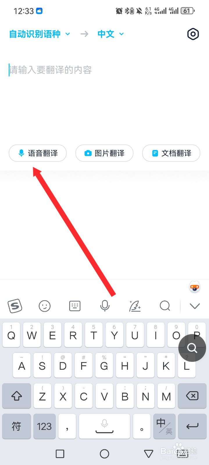 金山词霸APP如何进行语音翻译