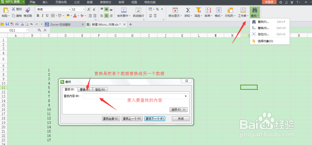 WPS办公软件小功能（二）