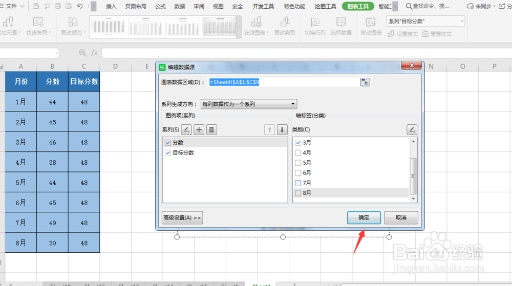 EXCEL中如何更改图表数据源