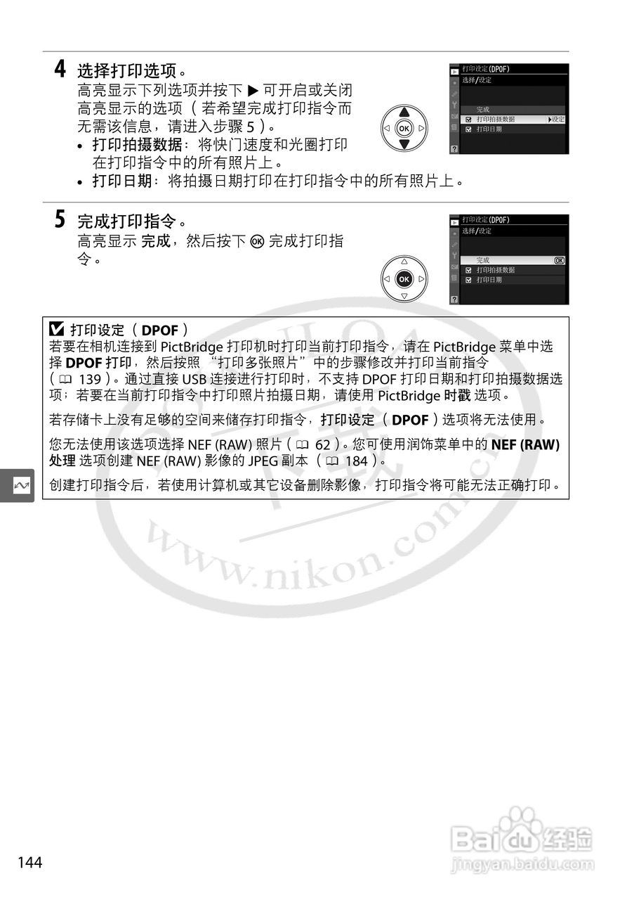 尼康D5000数码相机使用说明书:[17]