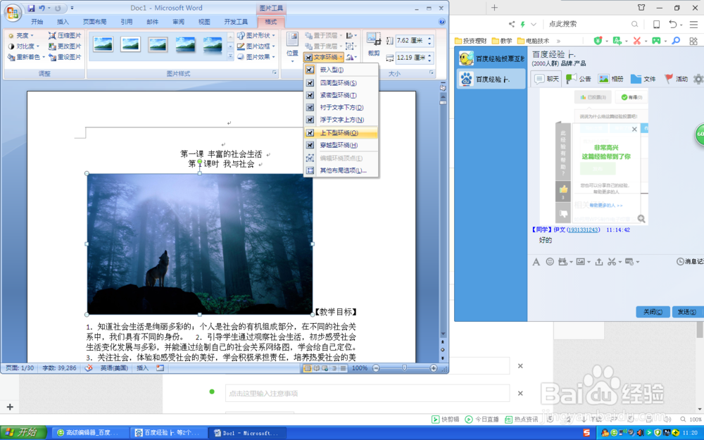 如何快速将图片插入Word文档中的需要位置