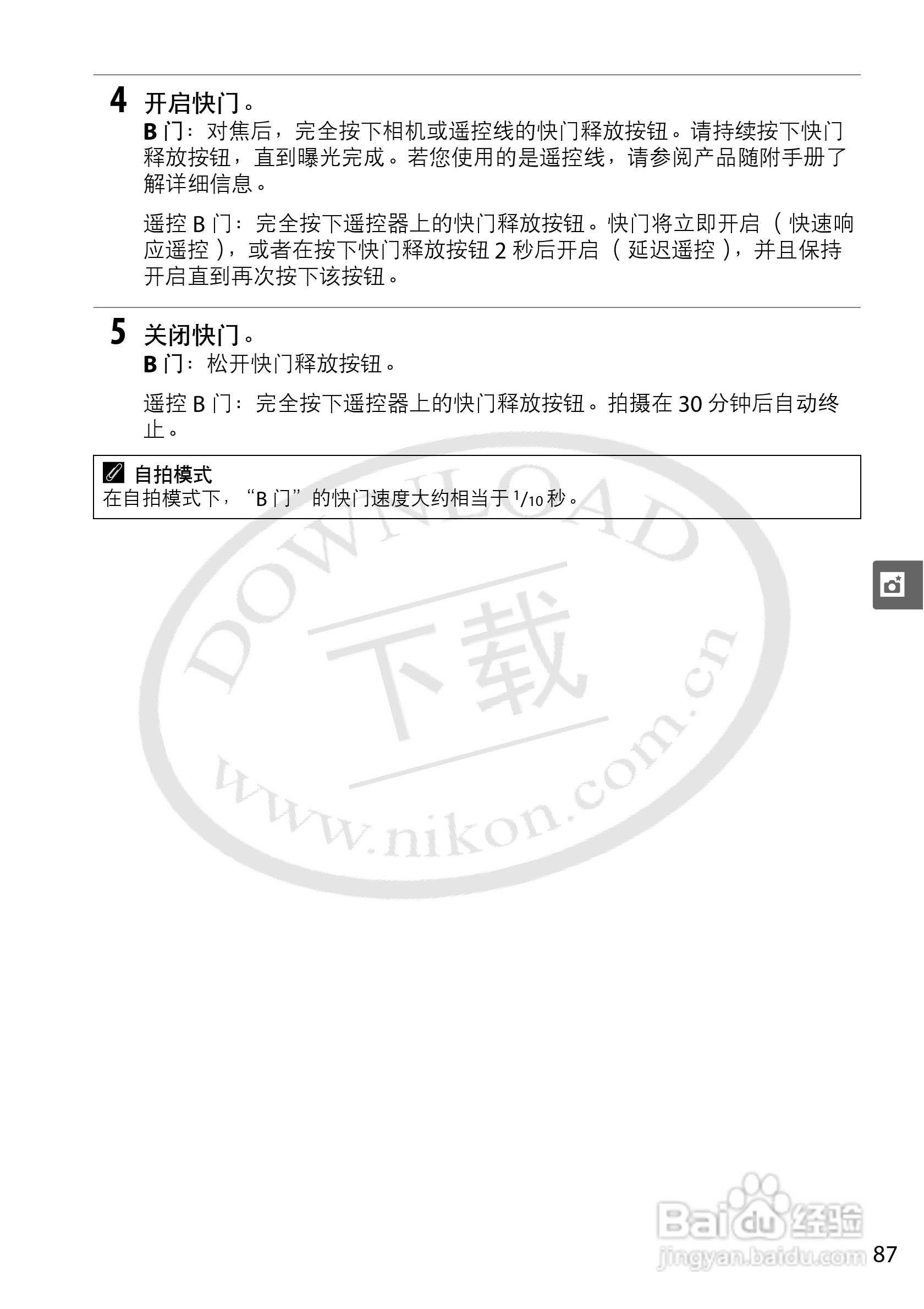 尼康D5000数码相机使用说明书:[11]