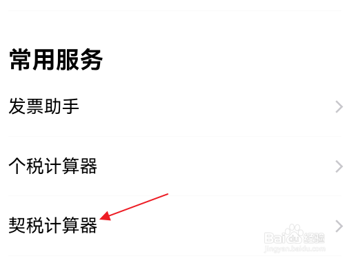 房子过户契税怎么算