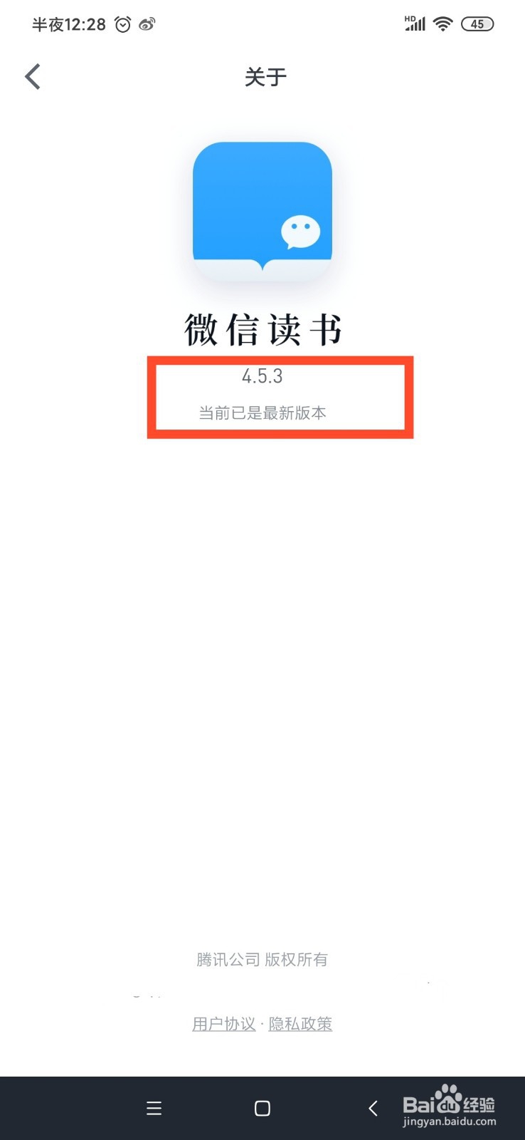 微信读书怎么查看当前版本