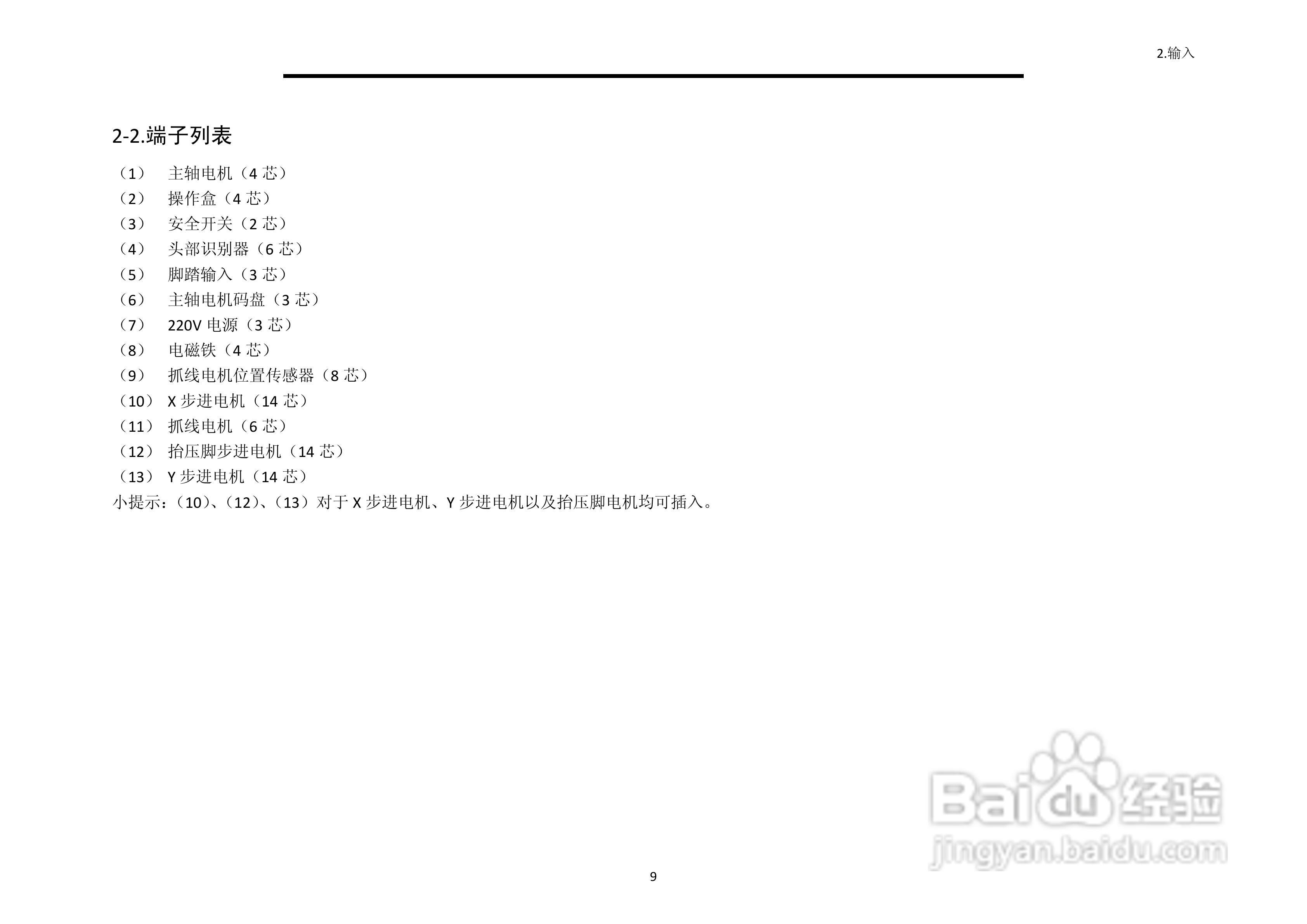 630D电子套结机使用说明书:[2]