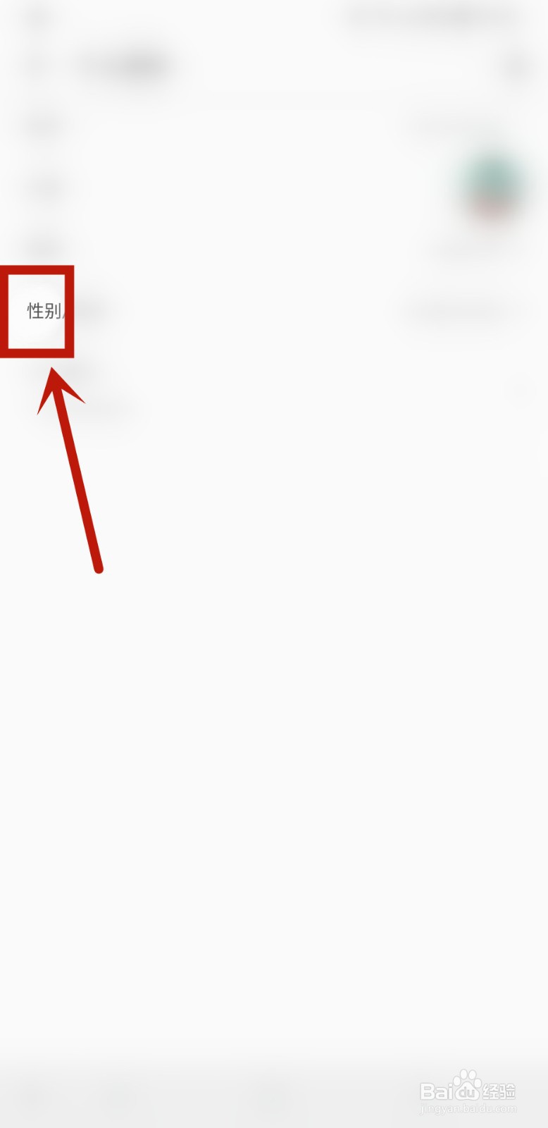 掌阅怎样设置个人性别