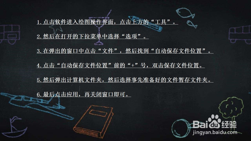 CAD如何修改文件默认自动保存文件位置?