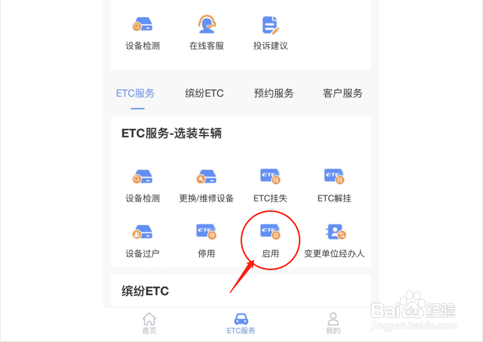 etc智能过关卡已停用怎么办