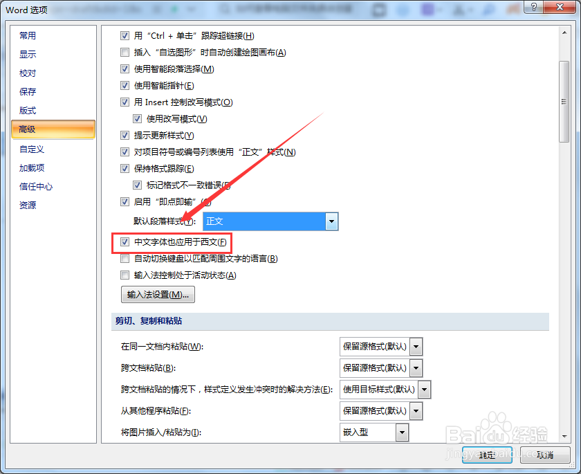 Word中文字体也应用于西文怎么开启