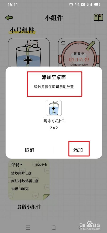 《每日减脂》如何添加小组件