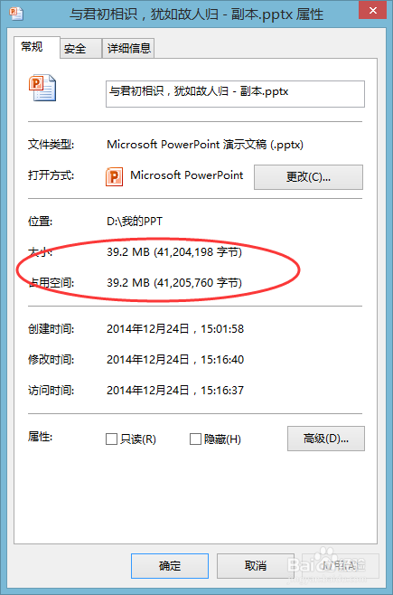 PPT2010嵌入背景音乐，随意换电脑，照样播放