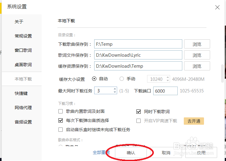 酷我音乐怎么修改歌曲的保存位置