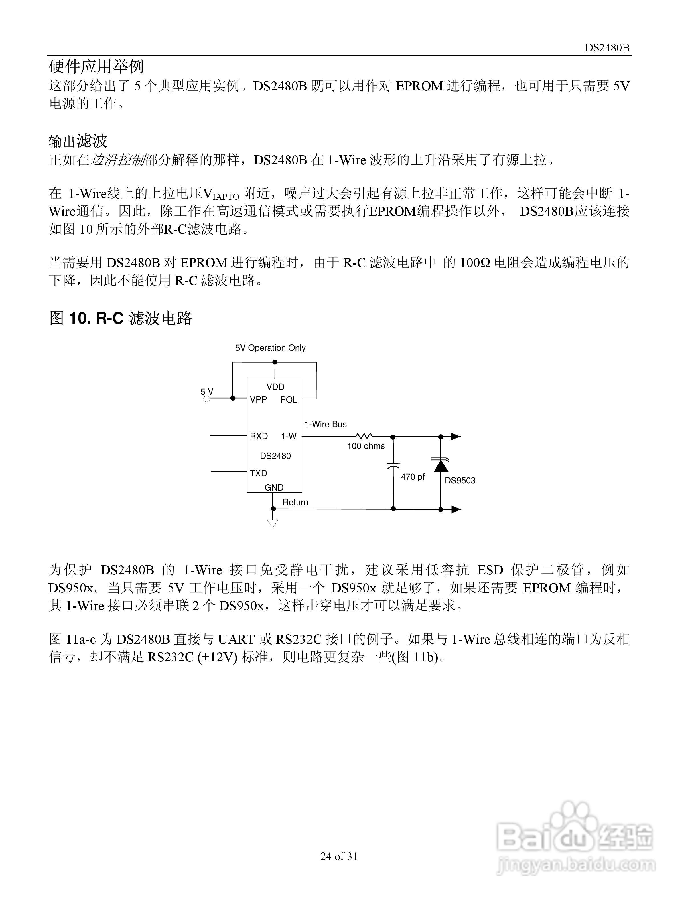 DALLAS MAXIM DS2480B带负载传感器的串行1-Wire驱动器:[3]