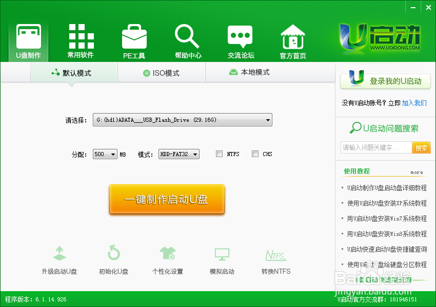 制作u启动 u盘装系统