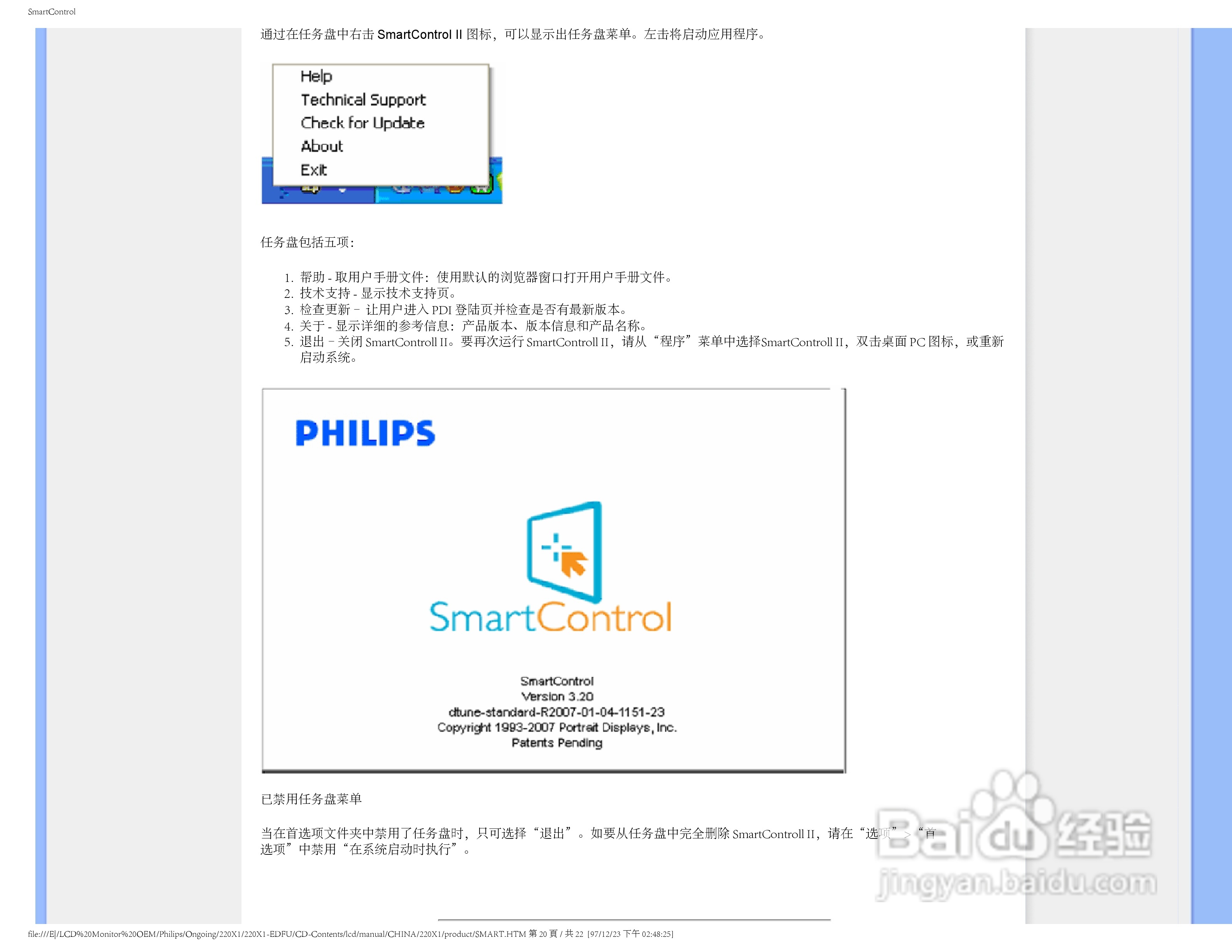 飞利浦220X1 LCD液晶显示器简体中文版说明书:[7]