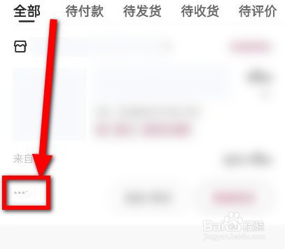 快手APP怎么删除订单
