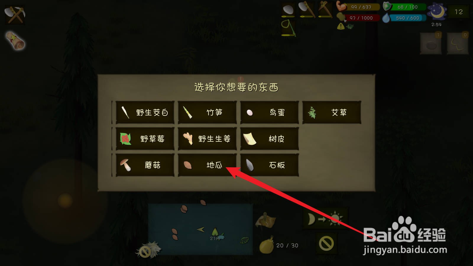 挨饿荒野地瓜怎么获得