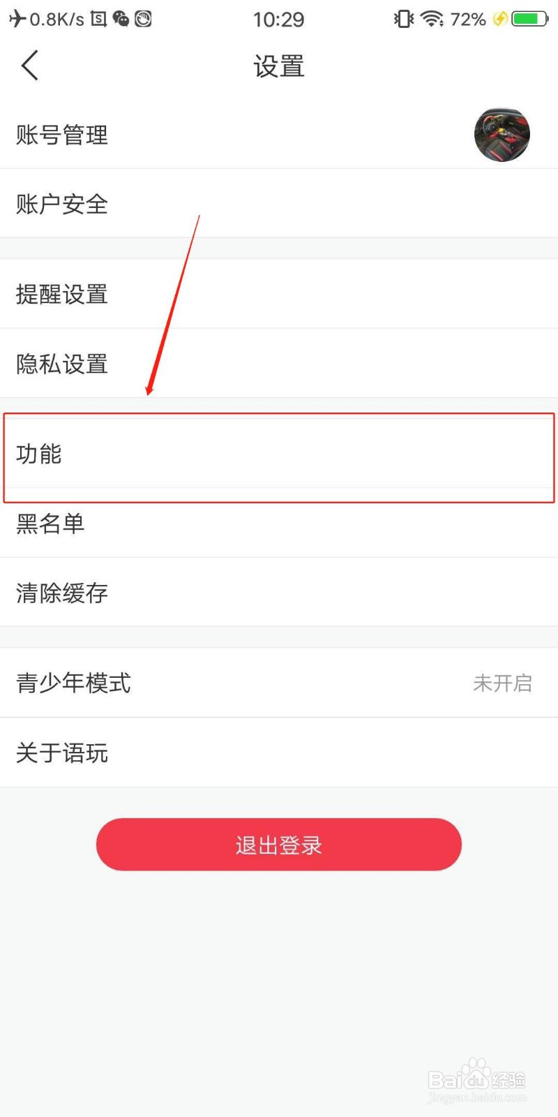 语玩APP怎么设置聊天背景