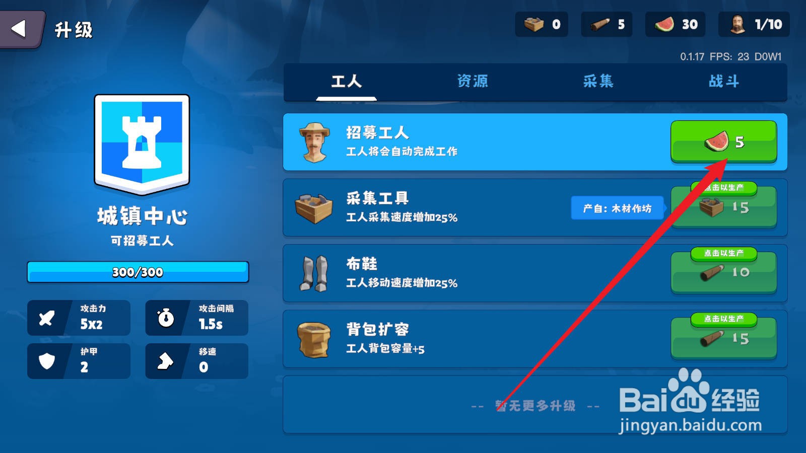 迷雾城堡怎么招募工人