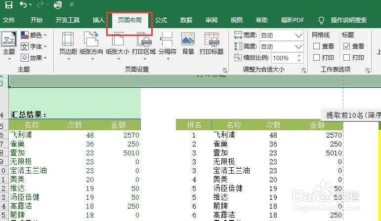 excel怎么打印标题、怎么不手动设置表头