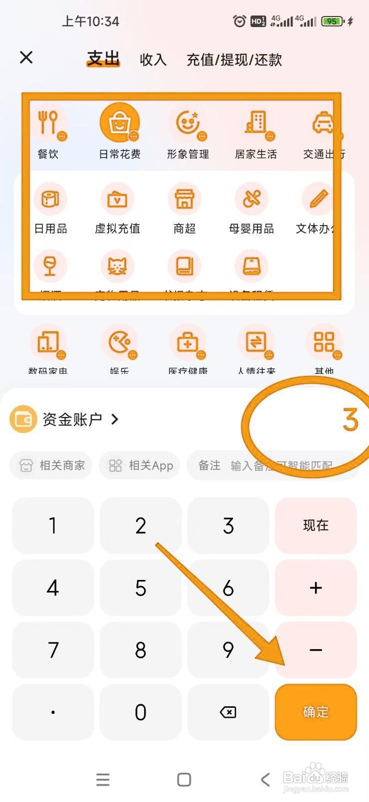 如何在简单记账APP中记一笔账？
