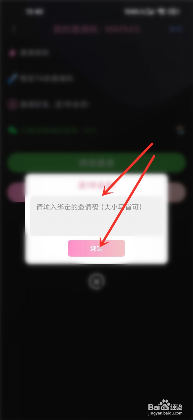 樱花动漫APP怎么输入邀请码