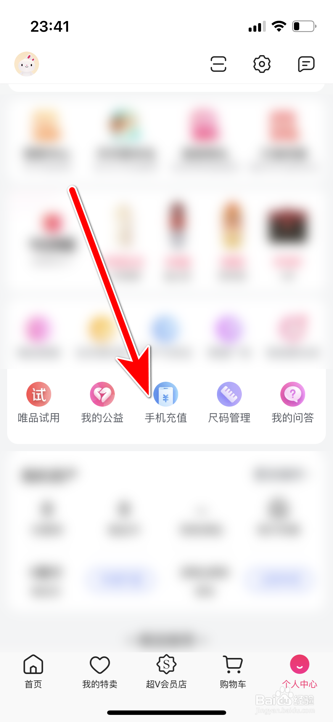 唯品会如何充值手机话费