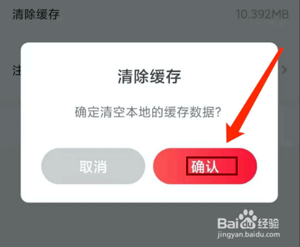 趣收入app怎样清除缓存数据