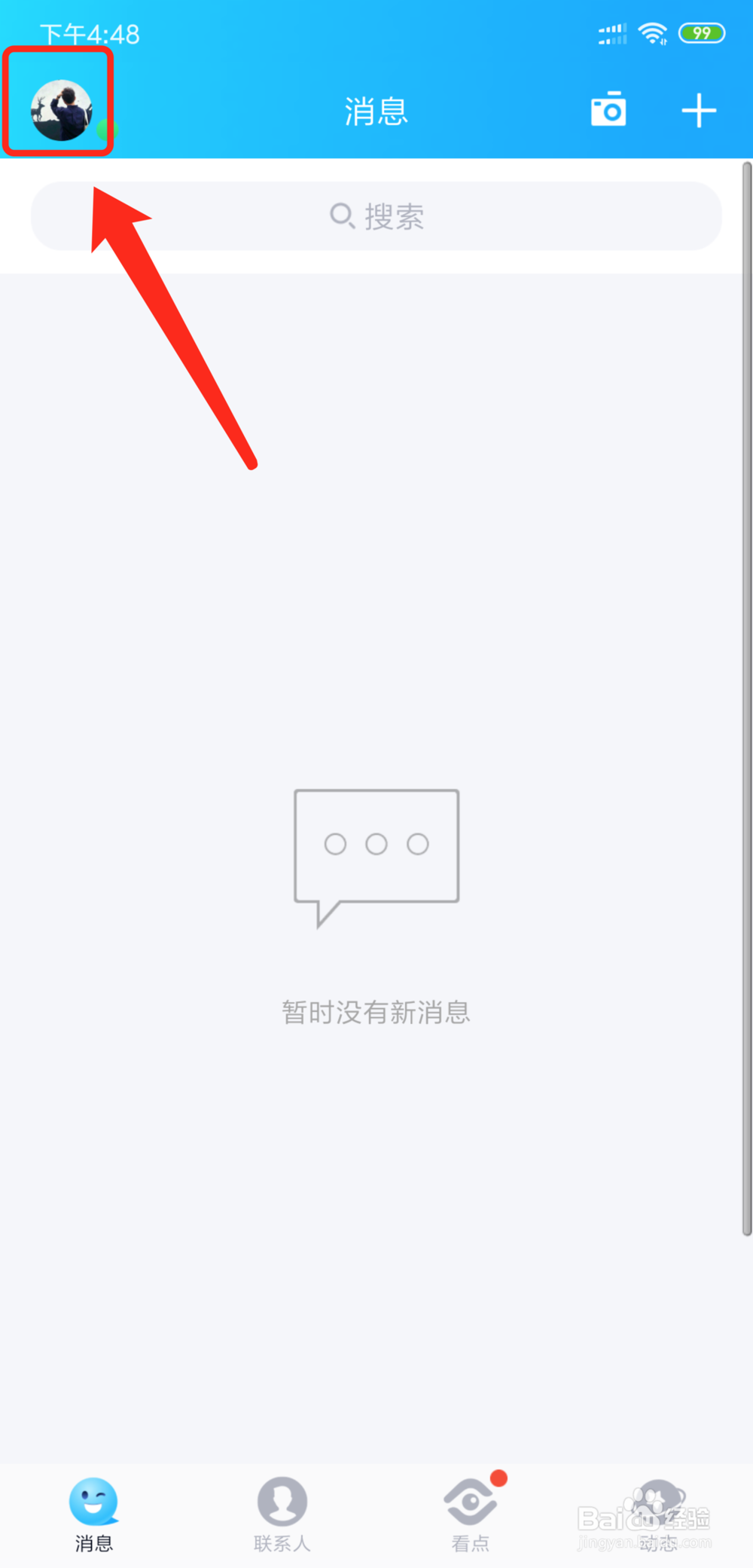 QQ如何同时登录手机、iPad和电脑客户端