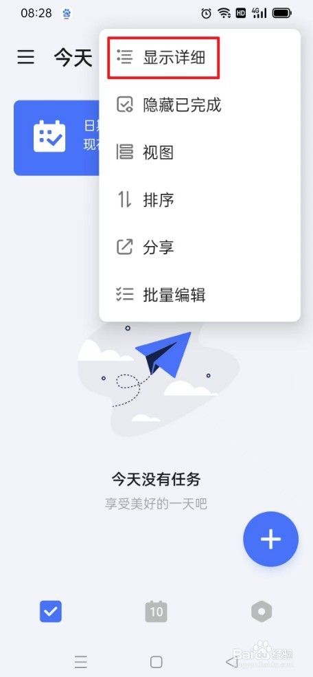 滴答清单如何显示详细