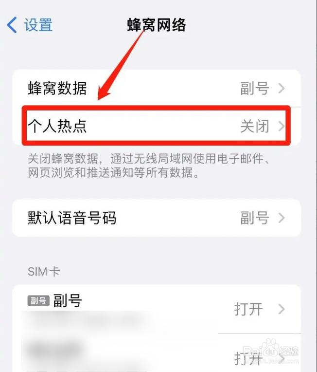 为什么ipad连不上iphone热点