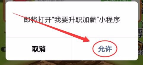 怎样打开我要升职加薪小游戏