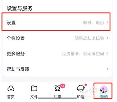 百度网盘首页故事怎么关闭