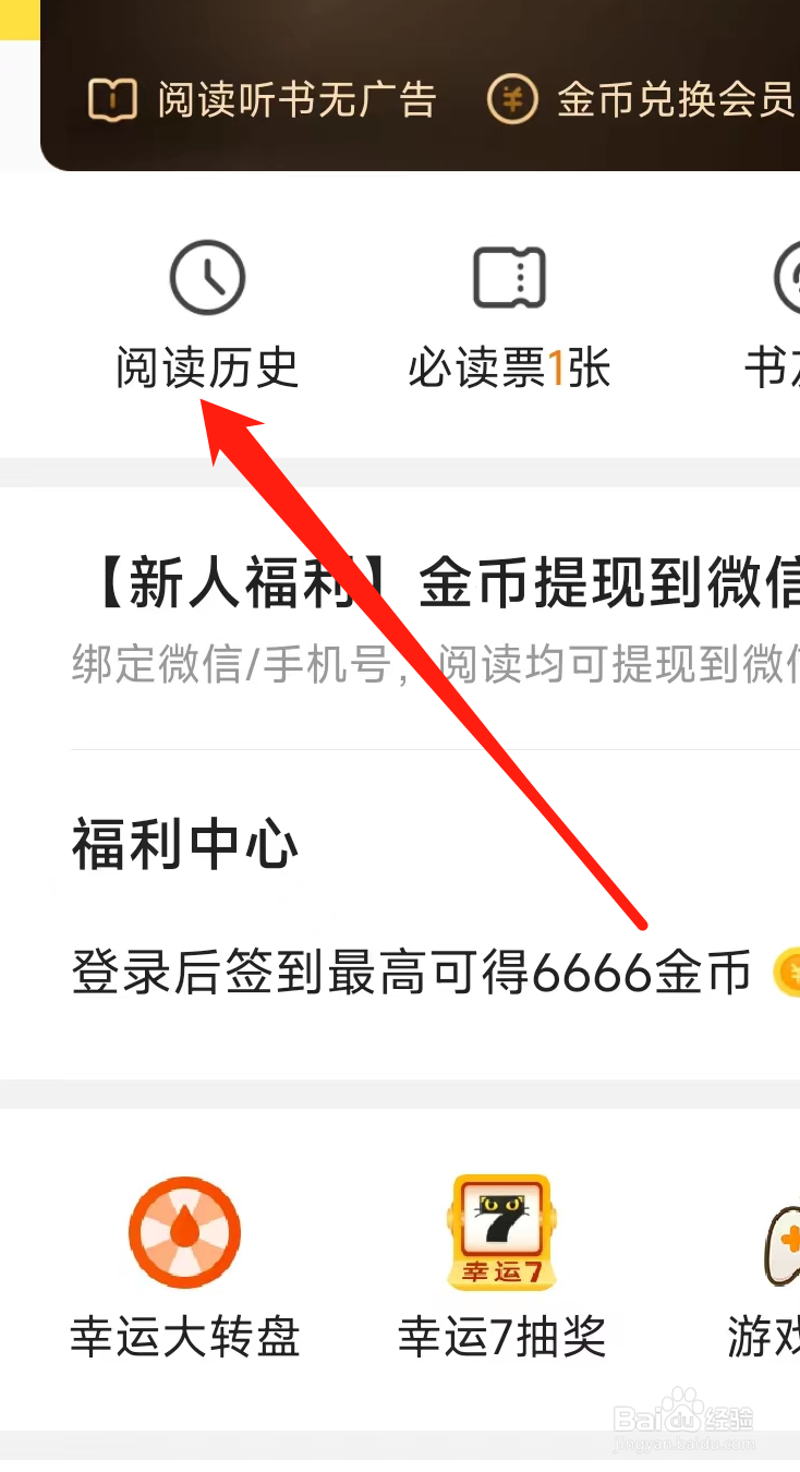 七猫免费小说如何查看阅读历史