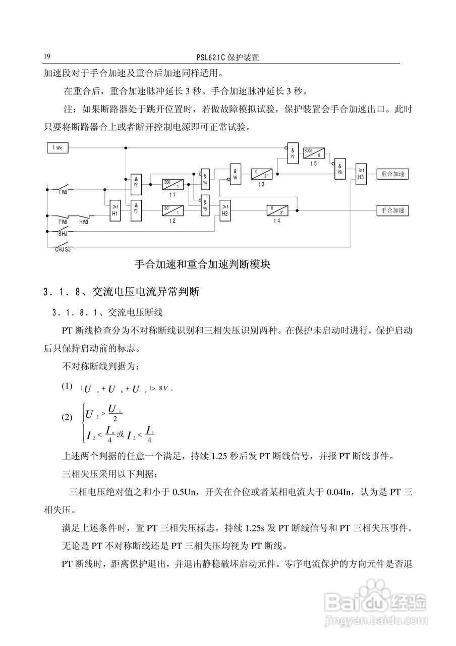 国电南自PSL626C数字式线路保护装置技术说明书:[3]