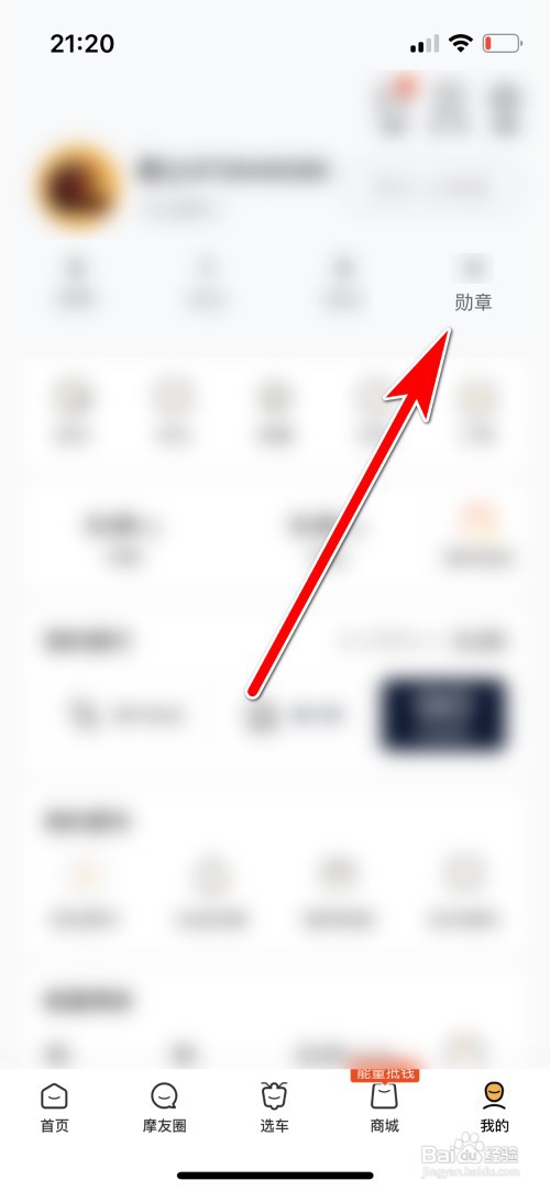 摩托范如何查看我的勋章列表