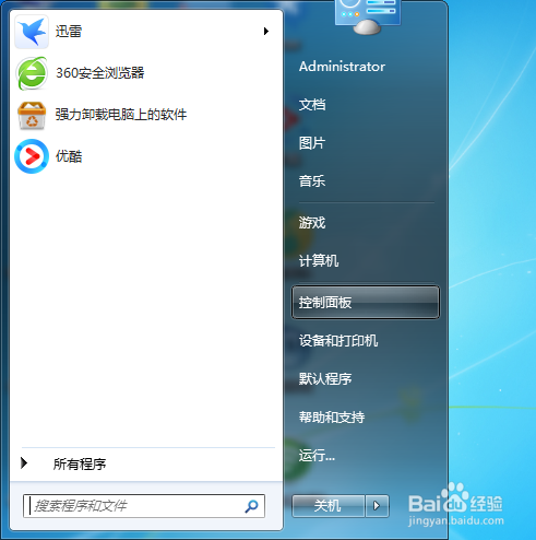 Windows7系统如何设置（修改或者删除）开机密码