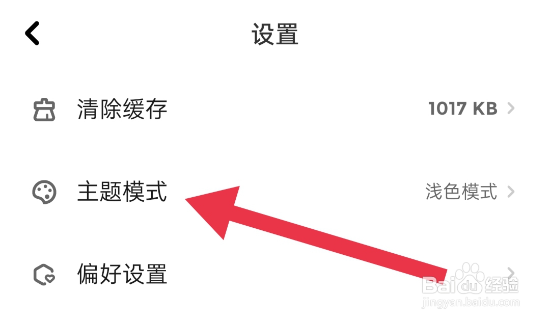快点阅读主题模式如何选择跟随系统