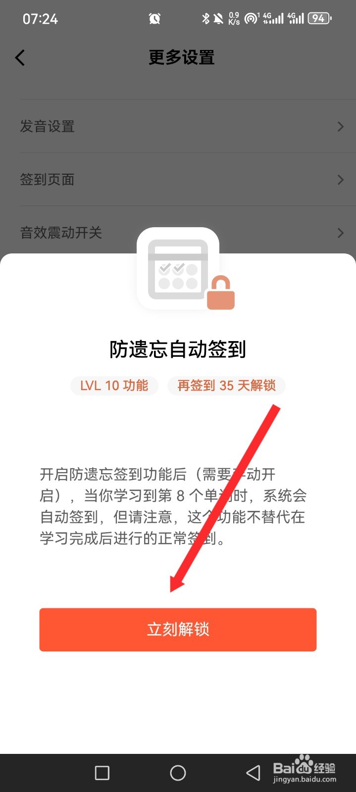 墨墨背单词APP如何解锁防遗自动签到