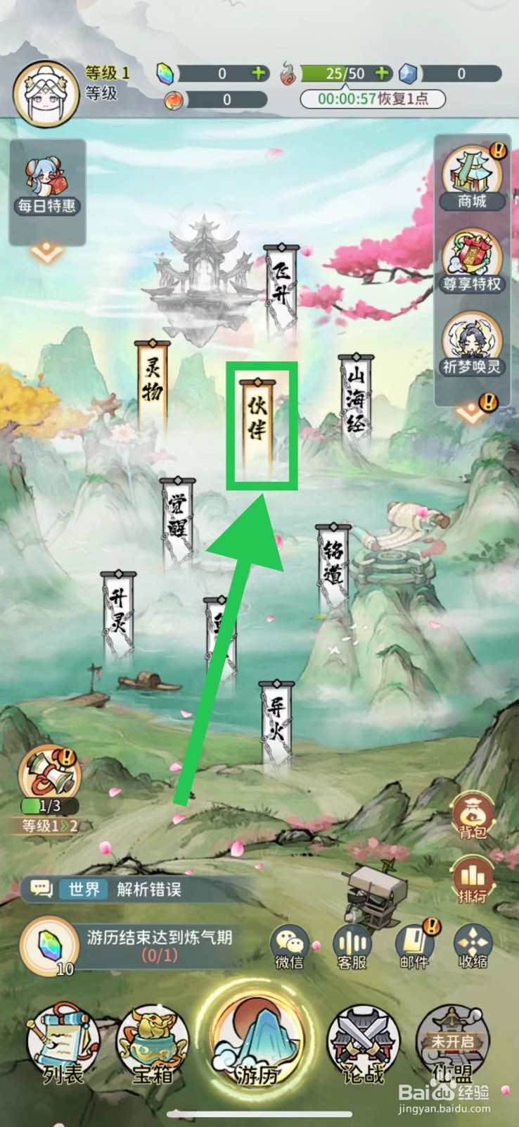 修仙外传怎么查看萧焱的游历法宝