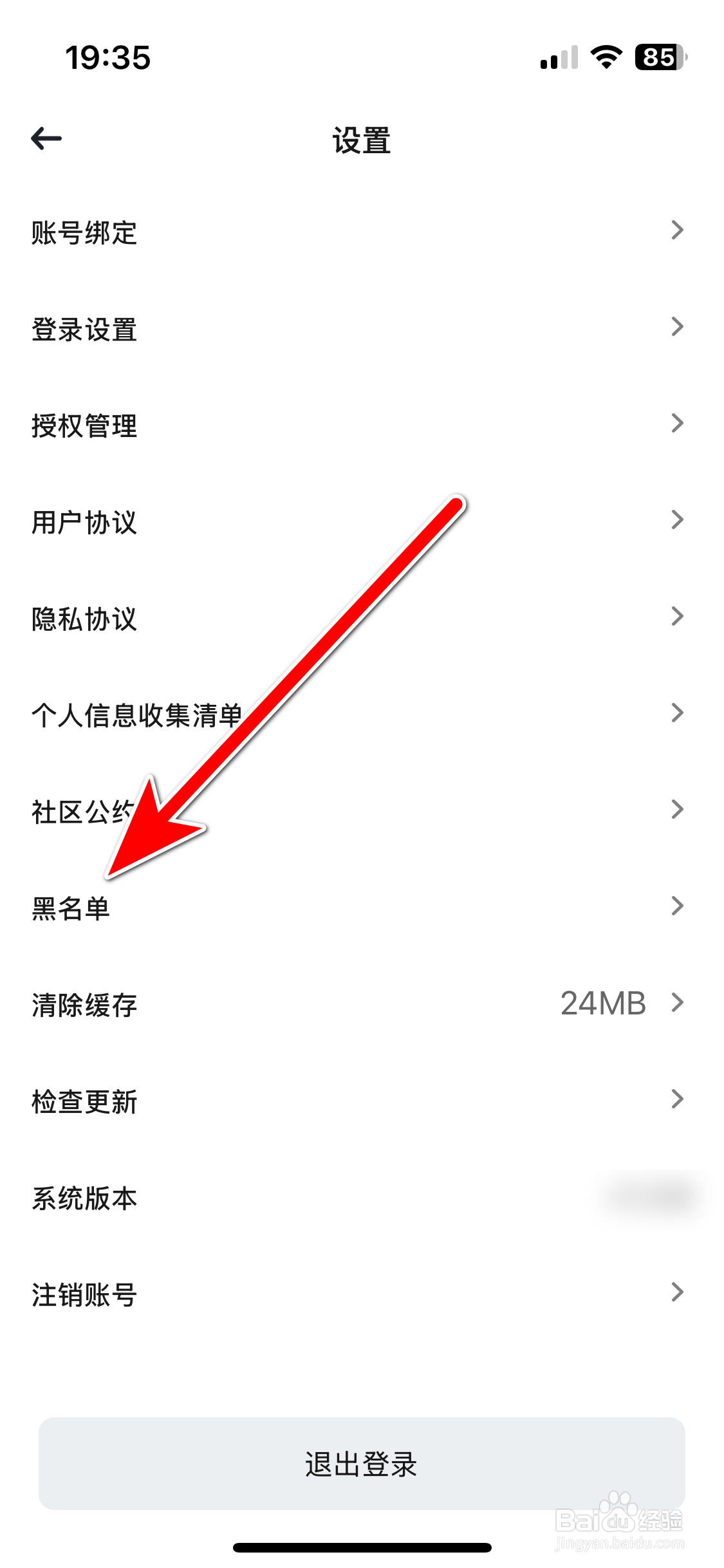星途星纪元如何查看我的黑名单列表